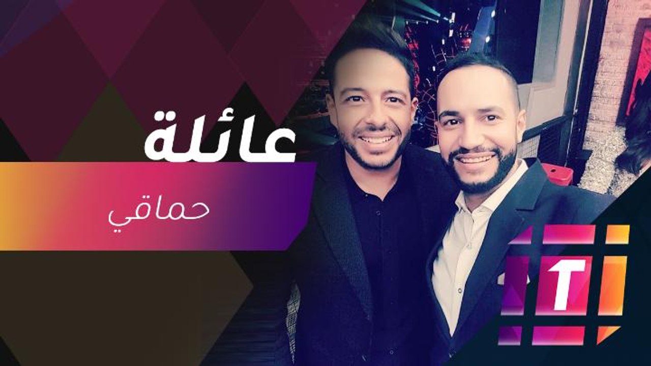 #MBCTrending - محمد حماقي يحتفل مع عائلته بنجاح...