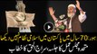 Lahore: Siraj ul Haq Speech in Jalsa