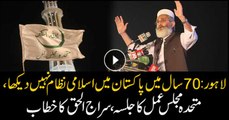 Lahore: Siraj ul Haq Speech in Jalsa