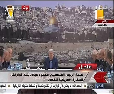 أبو مازن: تنكيس الأعلام 3 أيام.. وسفارة أمريكا بالقدس بؤرة استيطانية جديدة