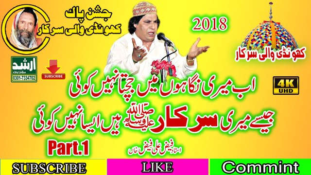 New 2018-Jashan Pak KHUNDI WALI SARKAR-Ab Mari Nigahon Main Jachta Nai Koi-Live-Faiz Ali Faiz Qawwal