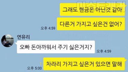 생일선물로 현금 달라는 역대급 여자친구