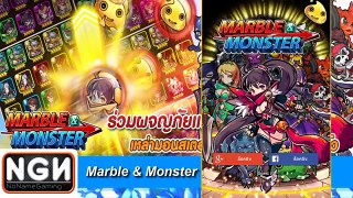 Marble & Monster - ผจญภัยพร้อมเหล่ามอนสเตอร์ (เกมมือถือ)