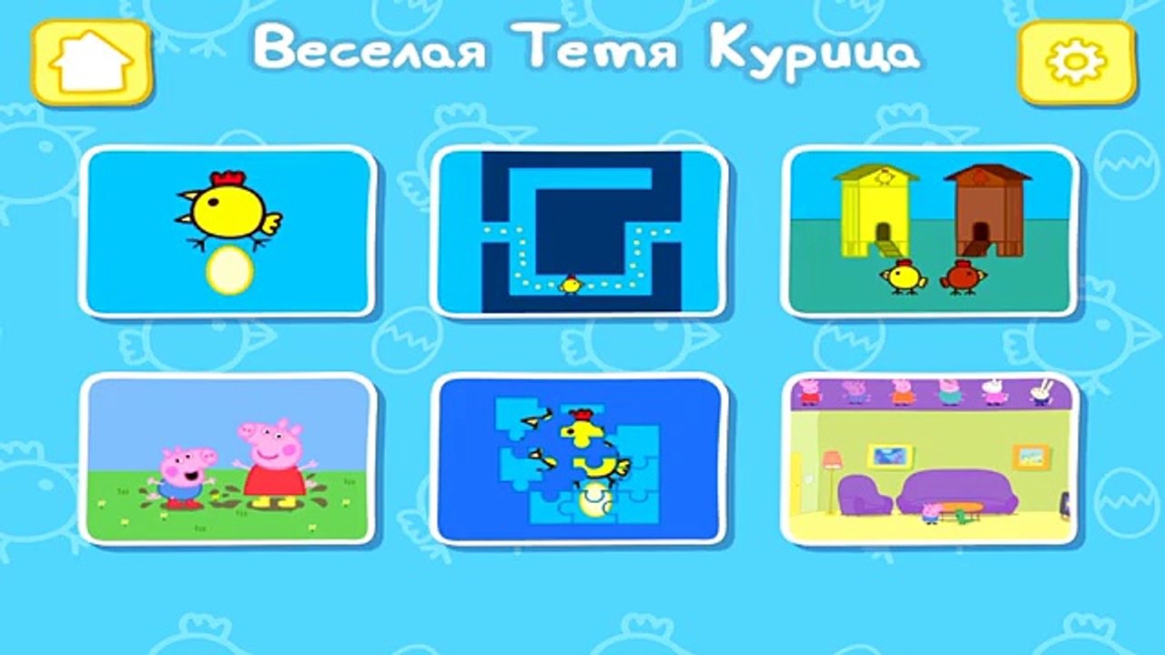 Peppa Pig Свинка Пеппа Веселая Тетя Курица Игра на Планшет без Рекламы на Русском Языке