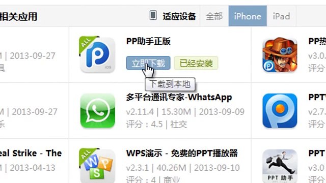 [Tutorial] Descargar e Instalar 25pp iOS 7 sin Jailbreak Iphone iPad Ipod Touch con 25PP