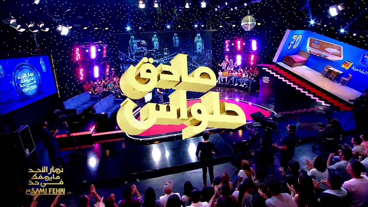 Dimanche tout est permis s01 episode 34 13-05-2018 partie 01