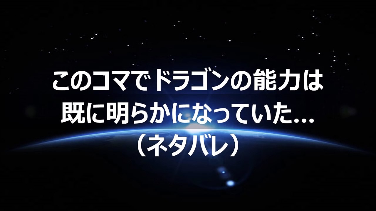 【ワンピース】このコマでドラゴンの能力は既に明らかになっていた…（ネタバレ）