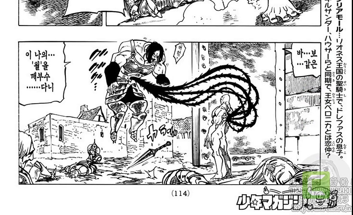 七つの大罪 266話 [KR] -- Nanatsu no Taizai 266