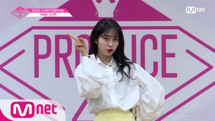 위에화ㅣ김시현ㅣ꽃이 될 새싹 연습생 @자기소개_1분 PR