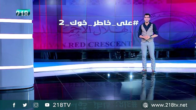 الدنيا بلا خوت ما تقدرها#على_خاطر_خوك_2• تعرف أكثر على الحملة من خلال الرابط: wp.me/p8tV9E-oyt • مراكز #الهلال_الأحمر للمشاركة في الحملة: wp.