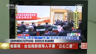 [中国新闻]台湾各界高度关注习近平对台讲话：宣示坚定立场 表达诚挚善意