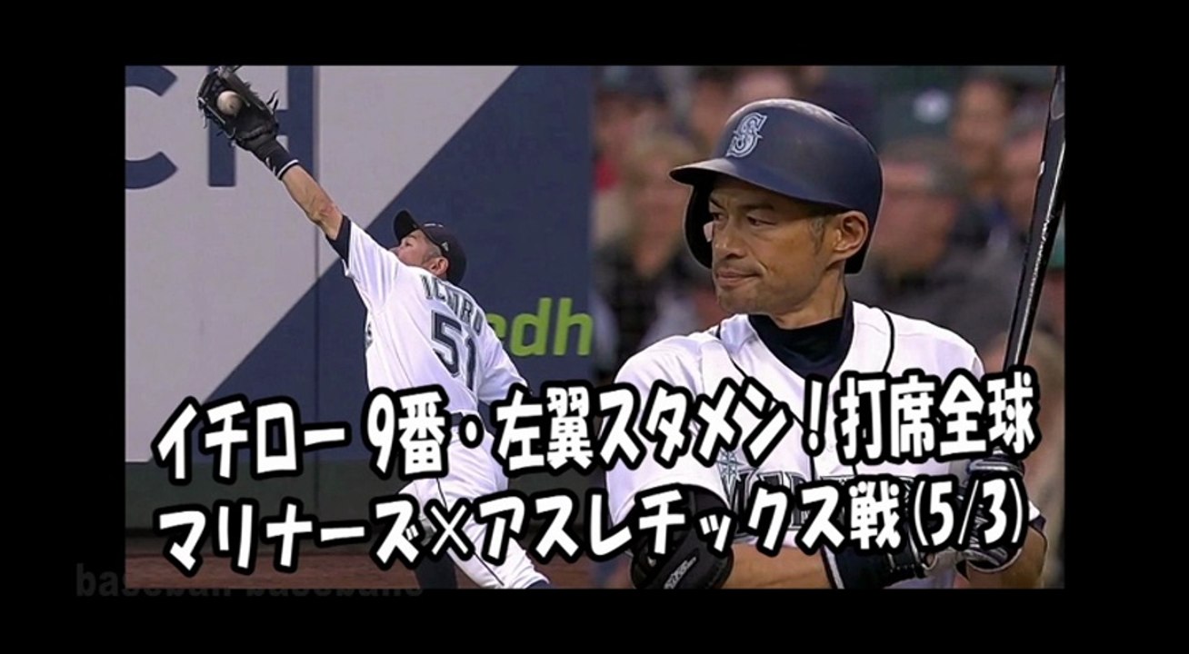 2018.5.3 イチロー 9番・左翼スタメン！打席全球 マリナーズ vs アスレチックス Seattle Mariners Ichiro Suzuki