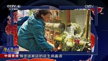 《华人世界》 20160328 | CCTV-4