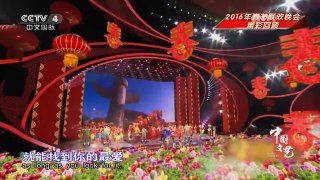 《中国文艺》 20160318 2016年春节联欢晚会精彩回顾