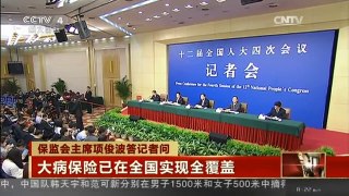[中国新闻]保监会主席项俊波答记者问 大病保险已在全国实现全覆盖| CCTV中文国际
