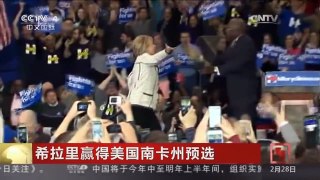 [中国新闻]希拉里赢得美国南卡州预选