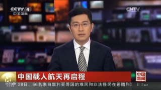 [中国新闻]中国载人航天再启程 “神十一”今年发射 将携2名男航天员