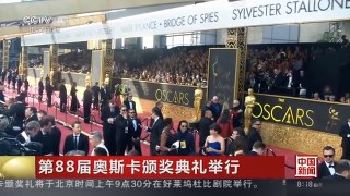 [中国新闻]第88届奥斯卡颁奖典礼举行