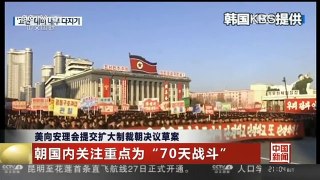 [中国新闻]美向安理会提交扩大制裁朝决议草案