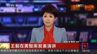 [中国新闻]王毅在美智库发表演讲 王毅：中国开放大门不关 改革步伐不停