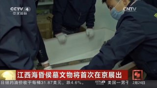 [中国新闻]江西海昏侯墓文物将首次在京展出