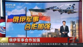 [中国新闻]媒体焦点：俄伊军事合作加强