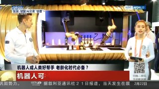 [中国新闻]机器人成人类好帮手 老龄化时代必备？