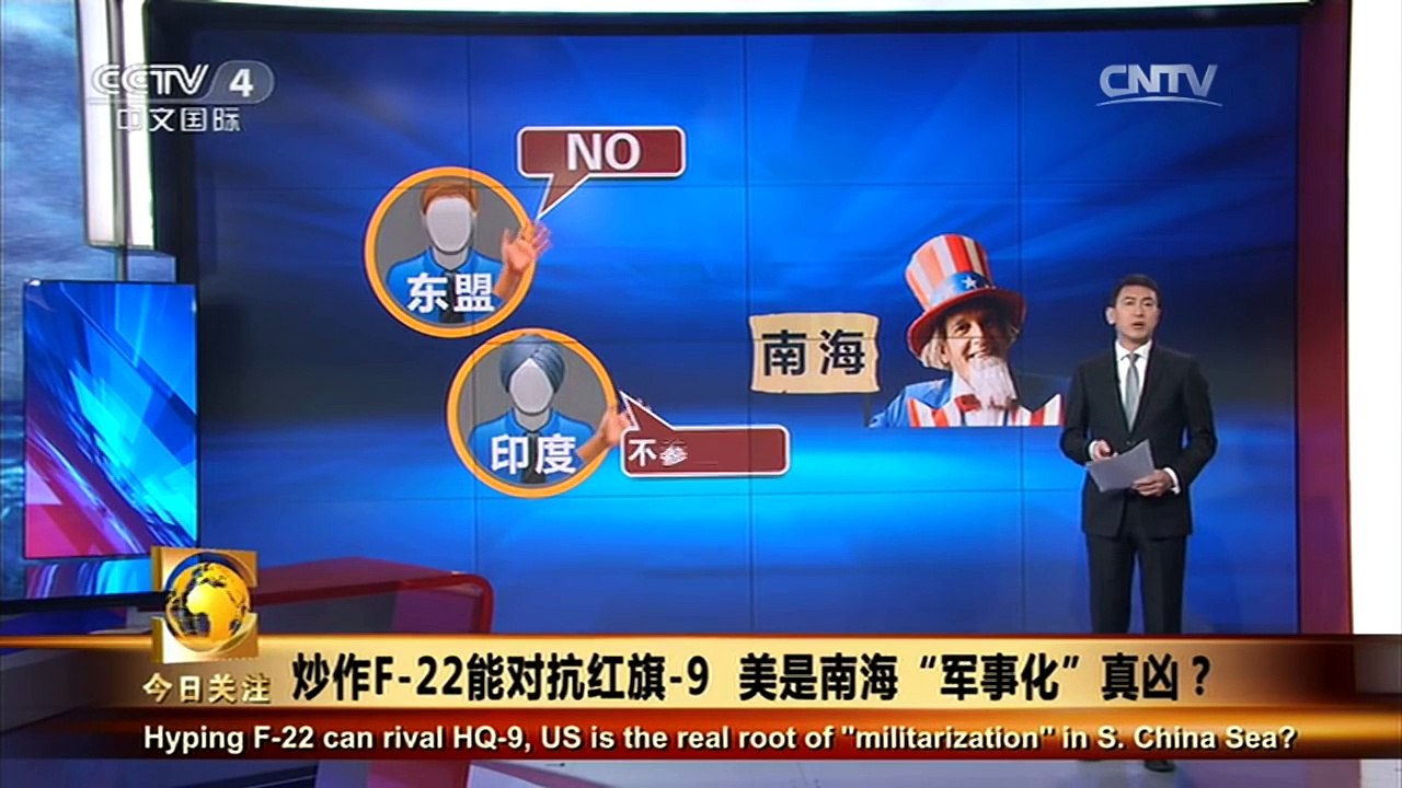 《今日关注》 20160220 炒作F-22能对抗红旗-9 美是南海“军事化”真相？