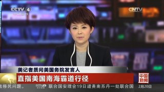 [中国新闻]美记者质问美国务院发言人