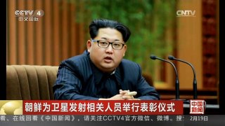 [中国新闻]朝鲜为卫星发射相关人员举行表彰仪式