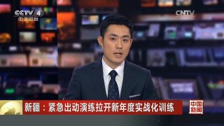 [中国新闻]新疆：紧急出动演练拉开新年度实战化训练