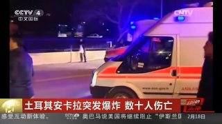 [中国新闻]土耳其安卡拉突发爆炸 数十人伤亡