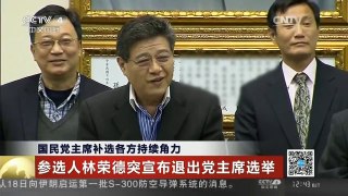 [中国新闻]国民党主席补选各方持续角力
