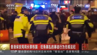[中国新闻]香港保安局局长黎栋国：旺角暴乱的暴徒行为无视法纪