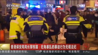 [中国新闻]香港保安局局长黎栋国：旺角暴乱的暴徒行为无视法纪