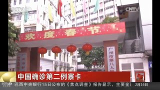 [中国新闻]中国确诊第二例寨卡病毒感染病例