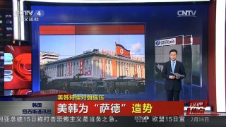[中国新闻]美韩持续对朝施压