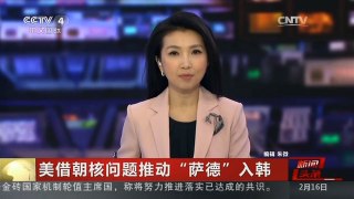 [中国新闻]美借朝核问题推动“萨德”入韩