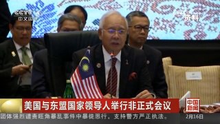 [中国新闻]美国与东盟国家领导人举行非正式会议