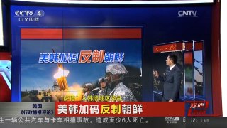 [中国新闻]“萨德”入韩给地区添乱