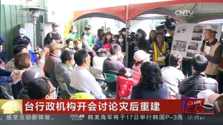 [中国新闻]台行政机构开会讨论灾后重建