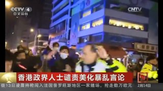 [中国新闻]香港政界人士谴责美化暴乱言论