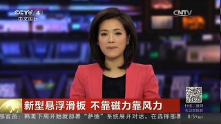 [中国新闻]新型悬浮滑板 不靠磁力靠风力