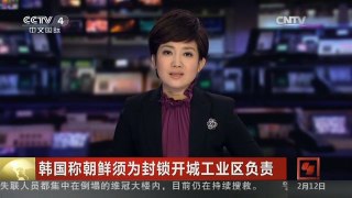 [中国新闻]韩国称朝鲜须为封锁开城工业区负责