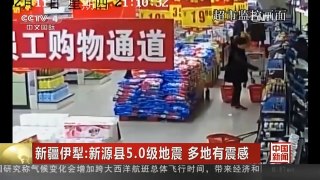 [中国新闻]新疆伊犁：新源县5.0级地震 多地有震感