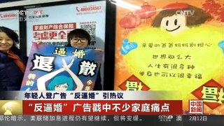 [中国新闻]年轻人登广告 “反逼婚”引热议