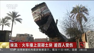 [中国新闻]埃及：火车撞上混凝土块 逾百人受伤