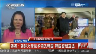 [中国新闻]韩媒：朝鲜火箭技术领先韩国 韩国奋起直追