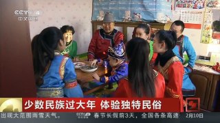 [中国新闻]少数民族过大年 体验独特民俗