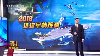 《今日关注》 20160209 新军种 新利器 中国强军谋打赢